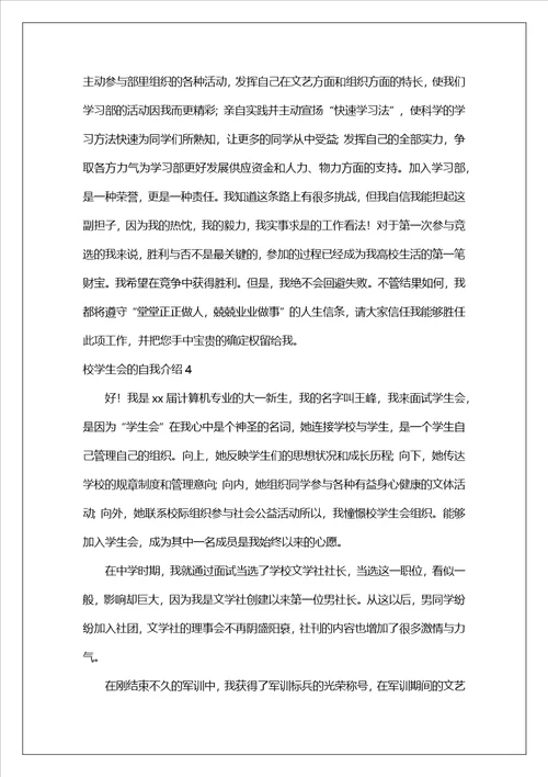 校学生会的自我介绍