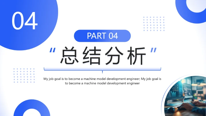 蓝色简约风计算机科学与技术专业大学生职业生涯规划发展展示PPT模版