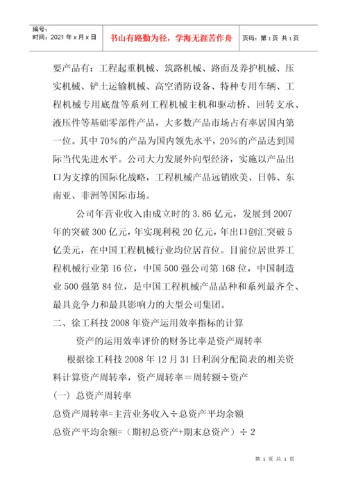 某公司年末财务分析报告.docx