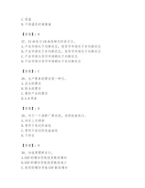2024年国家电网招聘之金融类题库word.docx