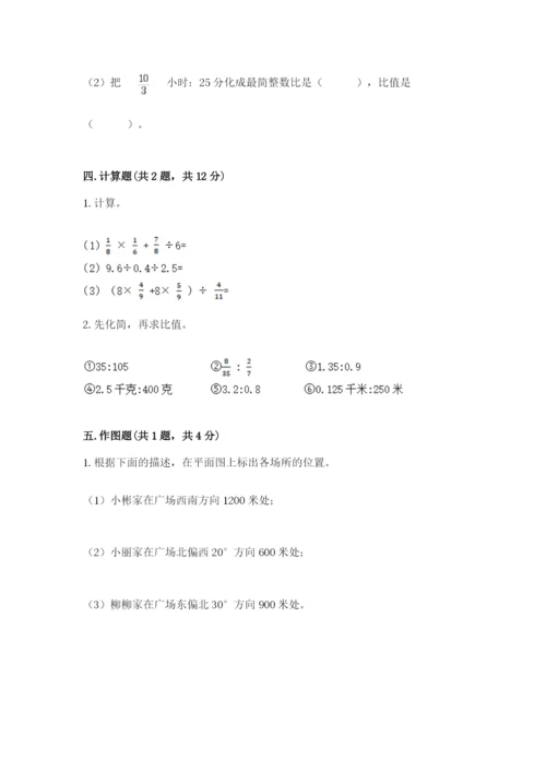 人教版六年级上册数学期末测试卷（夺分金卷）.docx