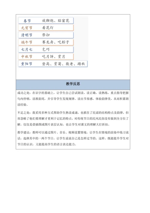 【核心素养】部编版语文二年级下册-识字2. 传统节日 第2课时（教案含反思）