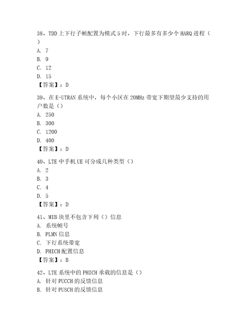 2023年LTE知识题库一套