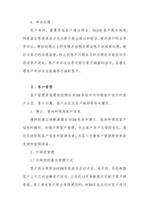 坐销理财经理规范化工作手册.docx