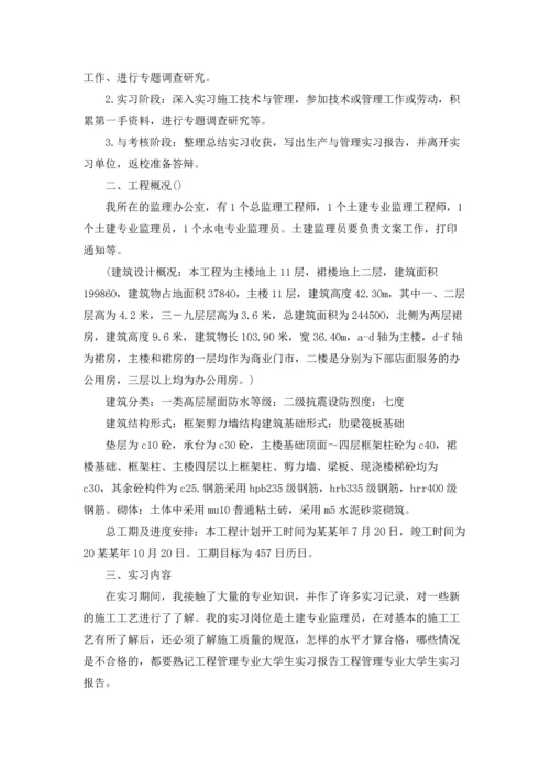 有关工程类实习报告汇总6篇.docx