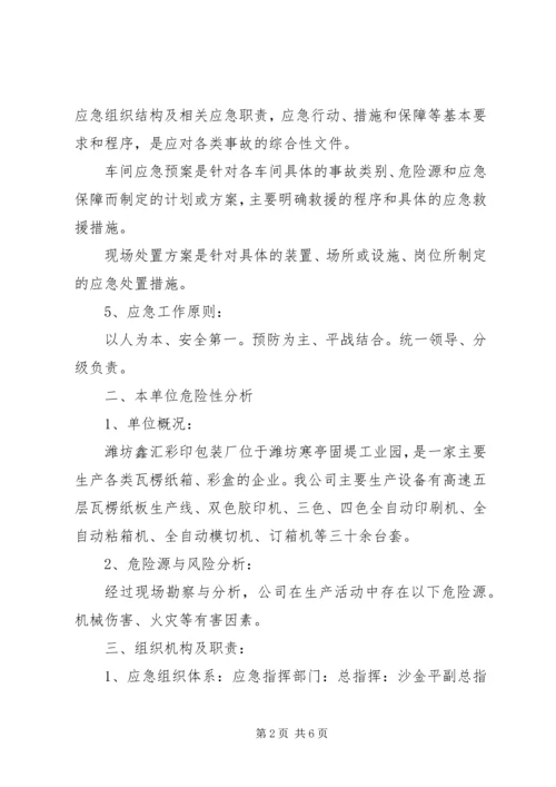 舒家漕石料厂安全应急预案 (3).docx