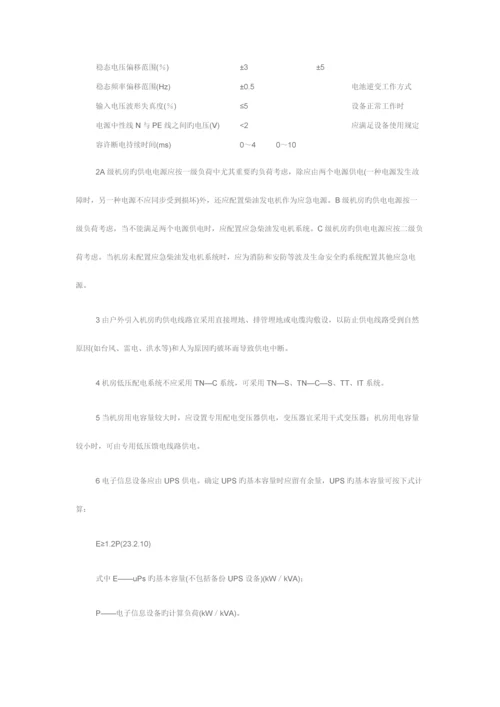 民用建筑工程设计技术措施电气.docx