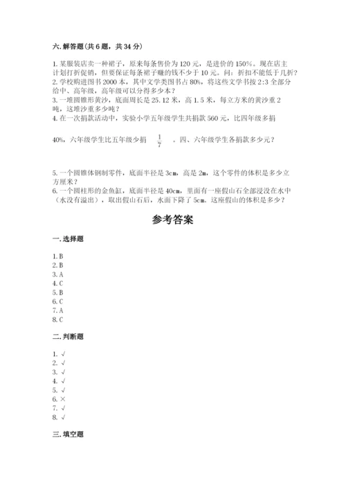 六年级下册数学期末测试卷带解析答案.docx