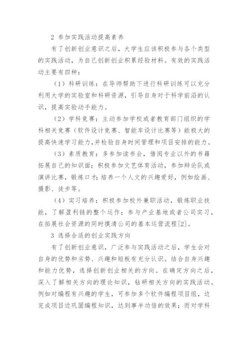 大学生创新论文.docx