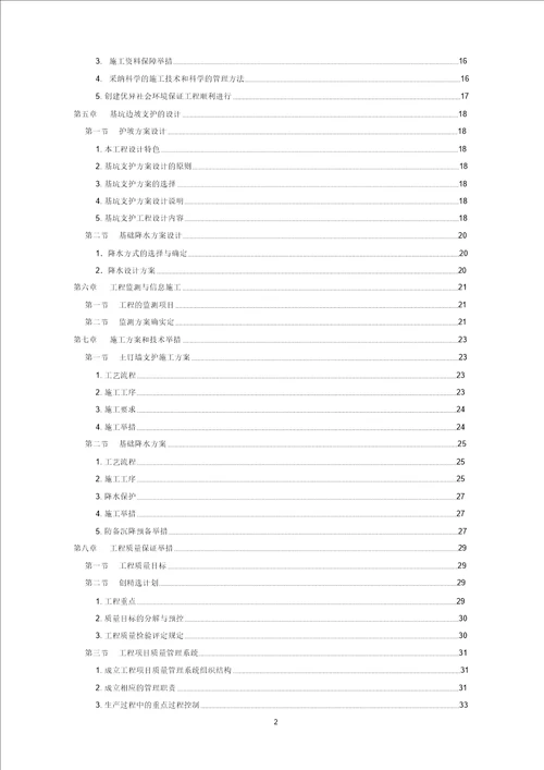 12m基坑基坑支护施工方案