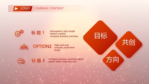 红色喜庆幕布商务活动开幕仪式PPT