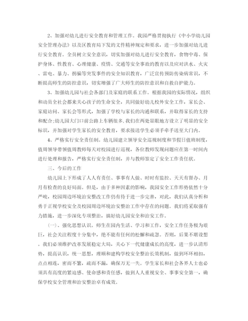 精编之幼儿园安全排查工作总结范文.docx