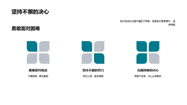 我们的成长之旅