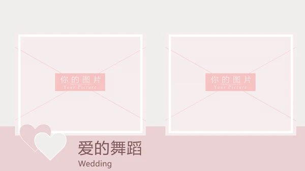 粉色浪漫婚礼策划婚庆公司宣传PPT模板
