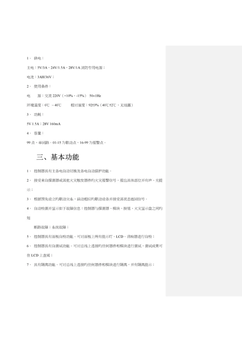 智能火灾报警控制器使用专项说明书.docx