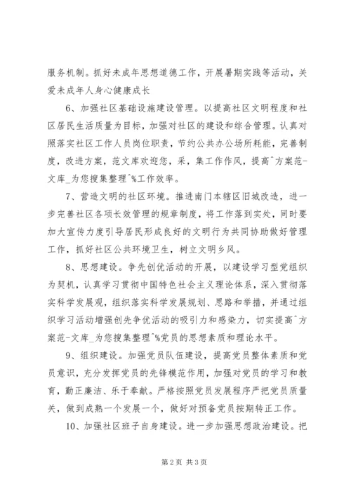 社区党支部关于创先争优的承诺书.docx