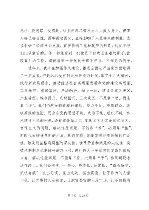 在全市作风建设年动员大会上的讲话.docx