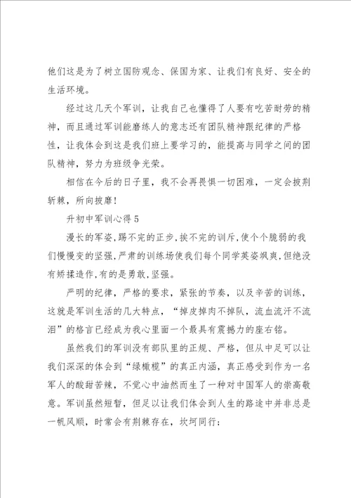 升初中军训心得500字5篇