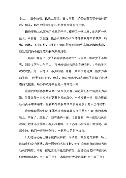 小学四年级运动会的作文600字