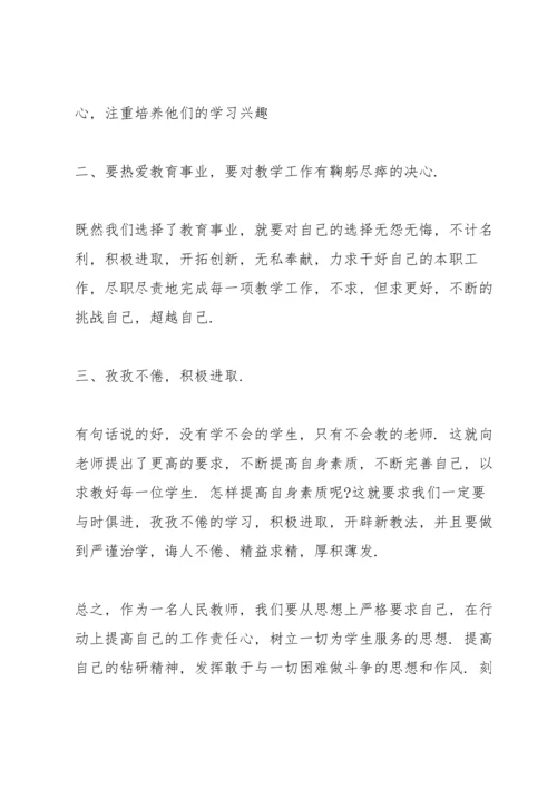 有关师德师风的学习总结.docx