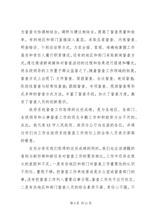 在市政府系统督查工作会议上的工作报告 (3).docx