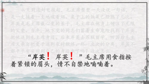 10《青山处处埋忠骨》课件