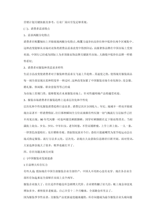 服装行业调查分析报告.docx