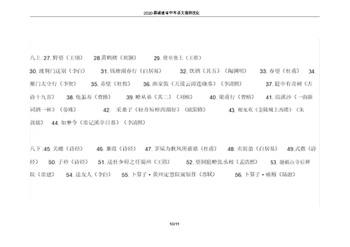 2020届福建省中考语文细则变化