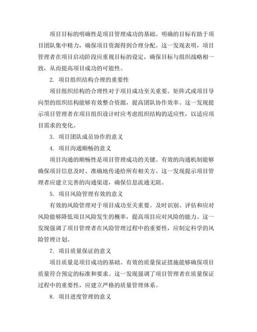 评估项目管理成功的关键因素