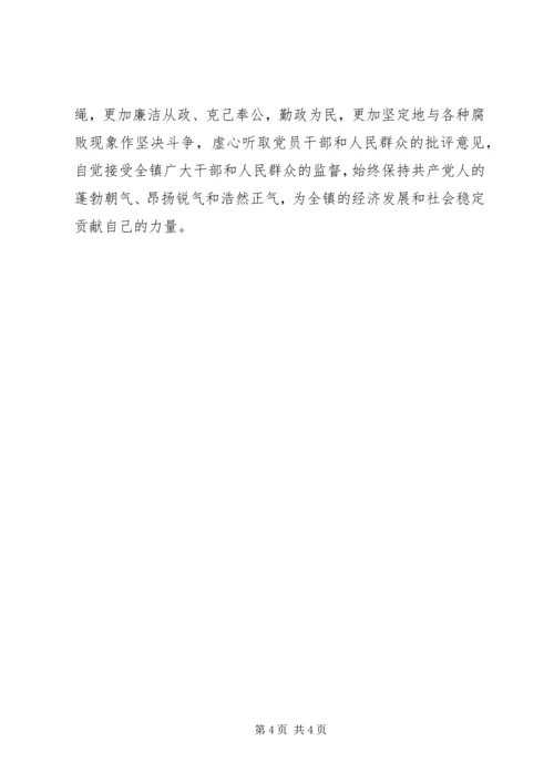 学习贯彻《廉政准则》自查自纠报告.docx