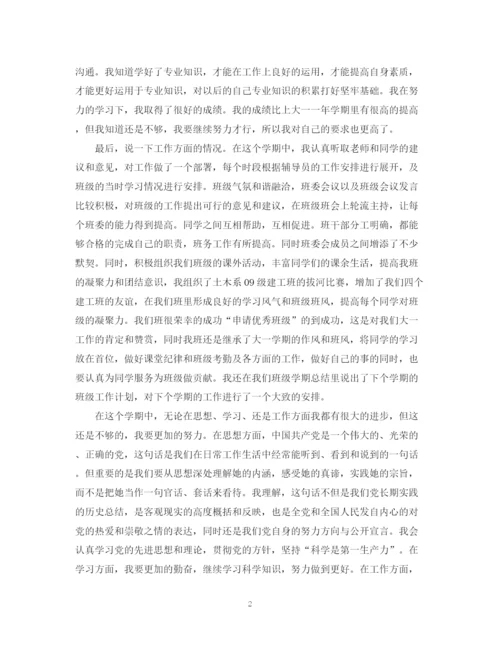 精编之大学生党申请的自我鉴定范文.docx