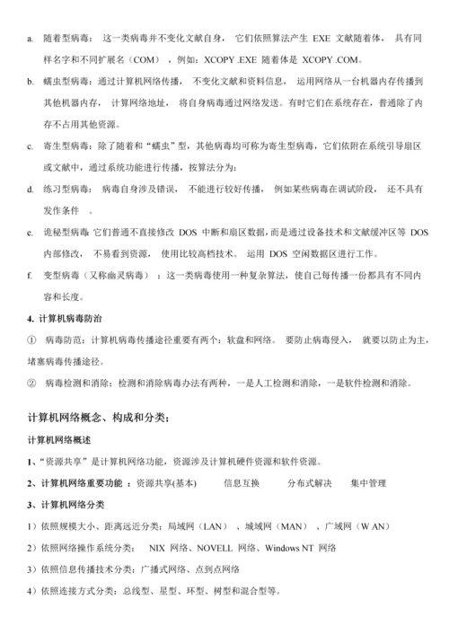 2023年全国计算机二级office办公软件高级应用考试基础知识.docx