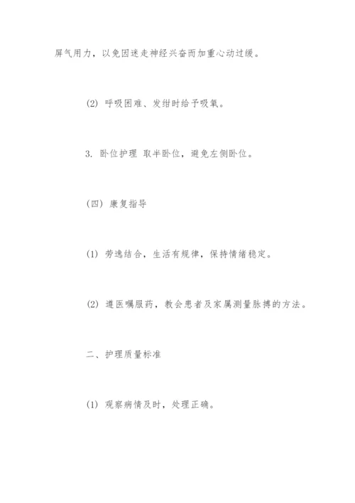 心血管内科疾病的护理.docx