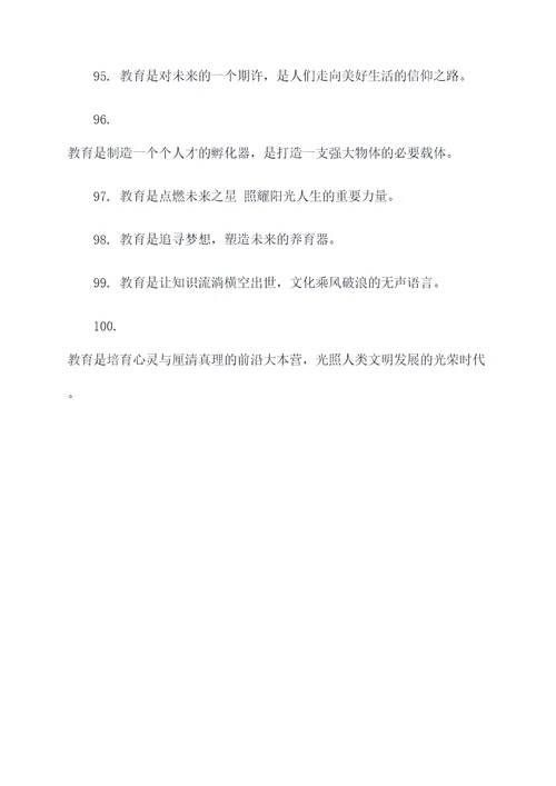 教育魅力好词好句