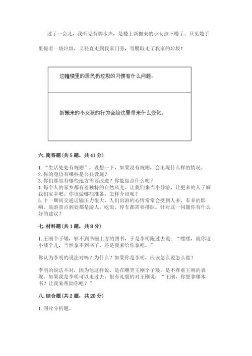部编版三年级下册道德与法治期末测试卷及参考答案（实用）.docx