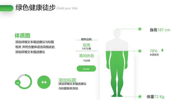 绿色健康徒步走全民健身体育运动PPT模板