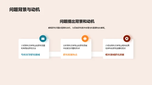 专科文学：探索与创新