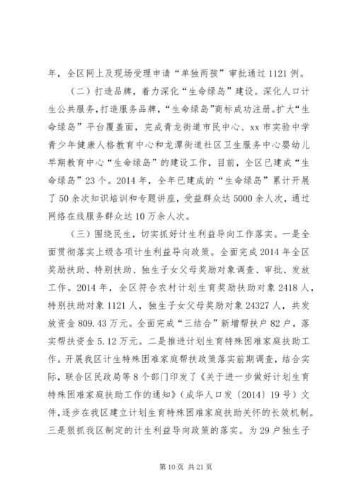 人口和计划生育局分析检查阶段总结5篇.docx
