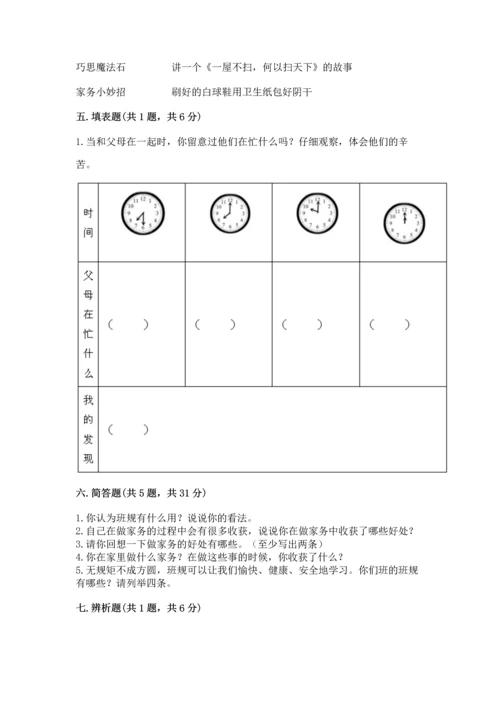 2022部编版道德与法治四年级上册期中测试卷及答案（夺冠系列）.docx