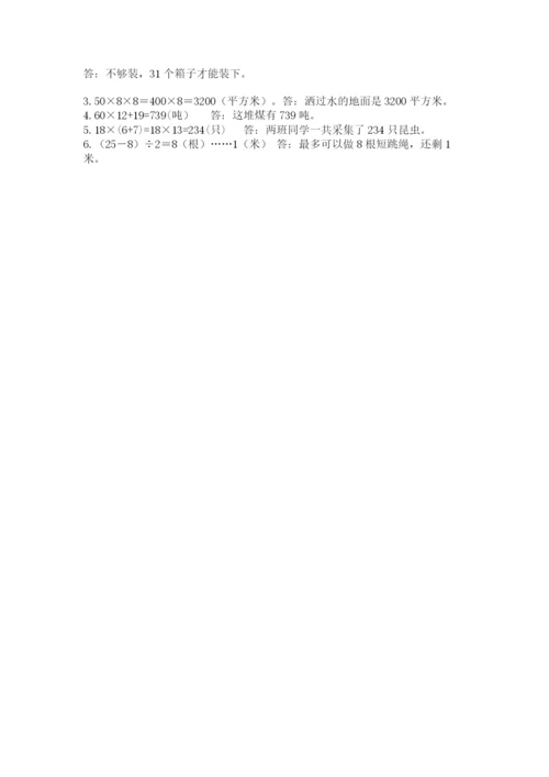 北师大版数学三年级下册期末测试卷（典型题）.docx