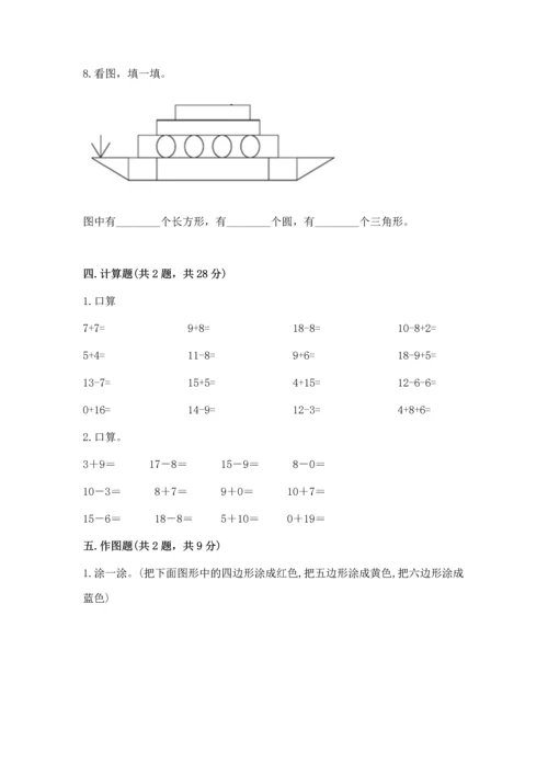 人教版一年级下册数学期中测试卷加答案解析.docx