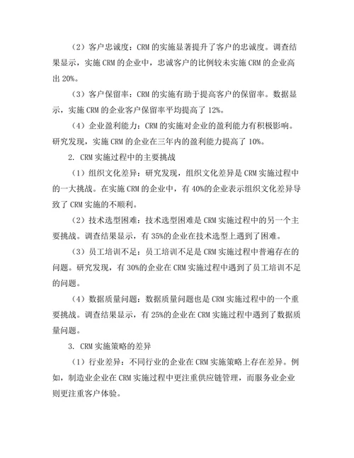 客户关系管理的有效性与挑战