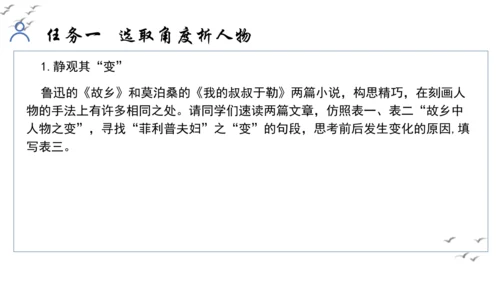 【教学评一体化】第四单元 走进小说世界，倾听少年成长 整体教学课件-【大单元教学】统编版语文九年级上