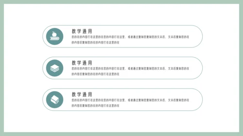 简约小清新教学培训通用模板