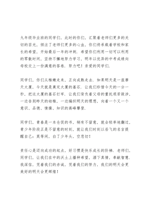 初中开学典礼校长讲话稿范文.docx