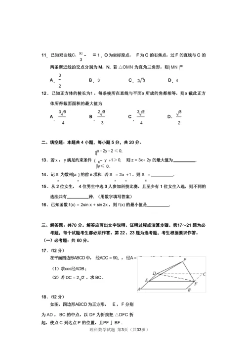 2018年高考全国1卷理科数学试题及答案详细解析(word版-精校版).docx