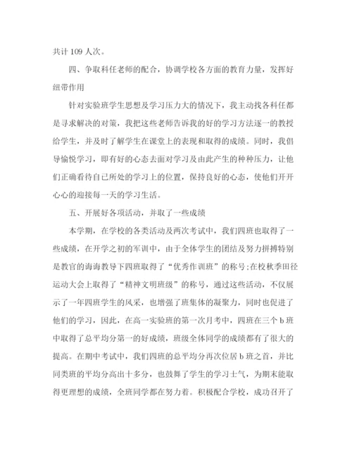 精编之高中班主任学期个人工作总结范文三篇.docx