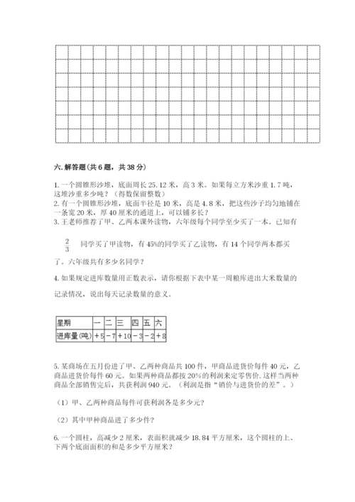六年级下册数学期末测试卷附完整答案（必刷）.docx