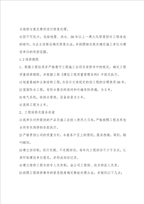 建设项目承诺书范文