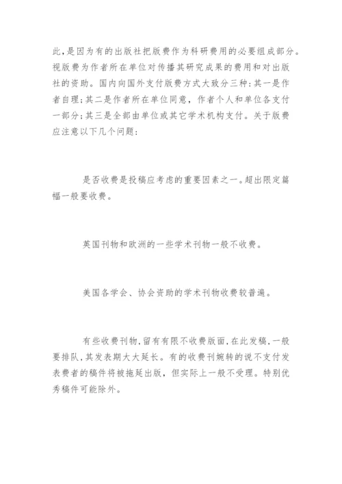 医学SCI论文发表基本原则.docx